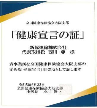 健康宣言の証 認定書